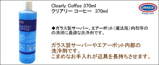 URNEX Clearly Coffee NA[R[q[Ƃ