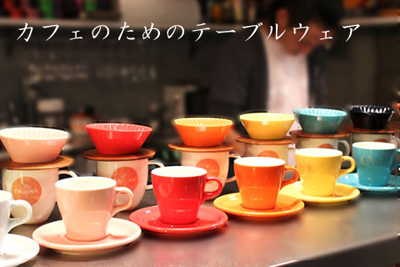 コーヒー器具、コーヒー用品なら日本最大級の品揃えFa Coffee