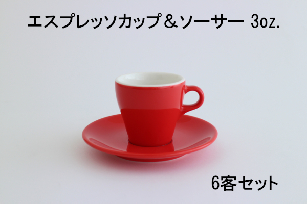 ORIGAMI】3oz エスプレッソカップ＆ソーサー レッド 6客セット カップ＆ソーサー コーヒー器具、コーヒー用品ならFa Coffee