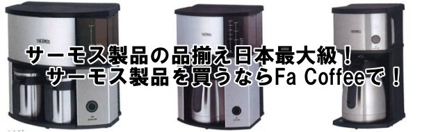 3000円 【爆売り！】 新品未使用 THERMOS 真空断熱マグ コーヒーメーカー ECC-480