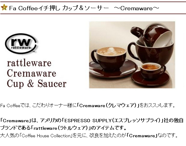 Cremaware Cup & Saucer