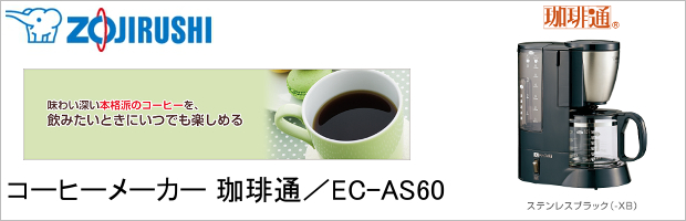 EC-AS60