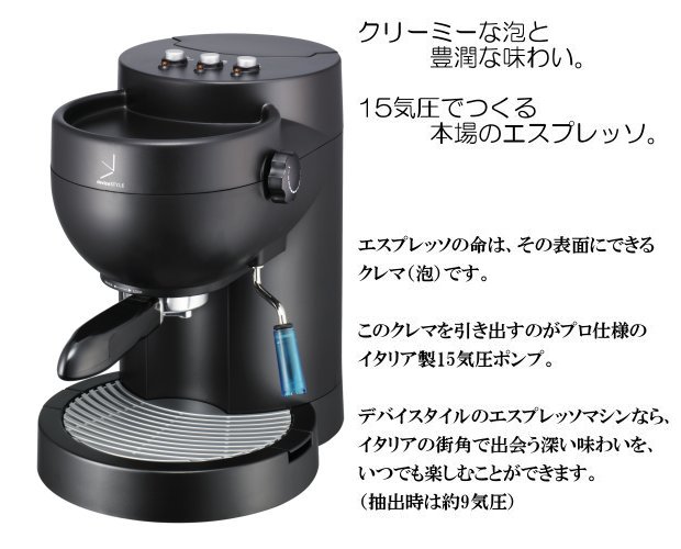 販売終了】【devicestyle/デバイスタイル】エスプレッソマシン TH-W020 デバイスタイル コーヒー器具、コーヒー用品ならFa Coffee