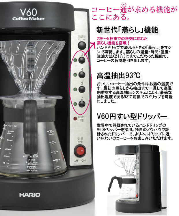 販売終了】【hario/ハリオ】V60 珈琲王コーヒーメーカー ブラック EVCM 