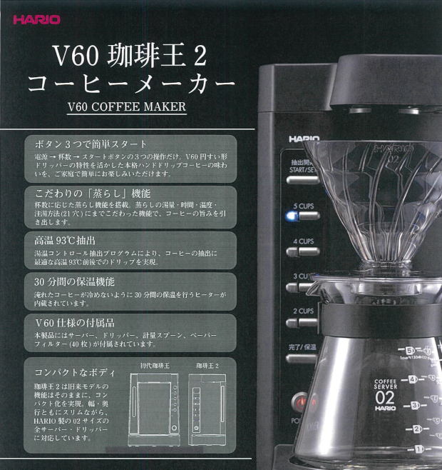 hario/ハリオ】V60 珈琲王2 コーヒーメーカー EVCM2-5TB コーヒーメーカー コーヒー器具、コーヒー用品ならFa Coffee