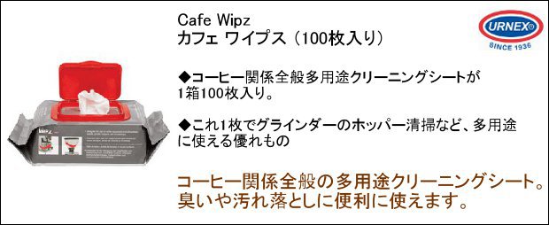 URNEX Cafe Wips カフェ ワイプスとは