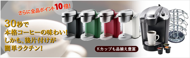 keurig/キューリグ】キューリグ KFEB50J UCC コーヒー器具、コーヒー 