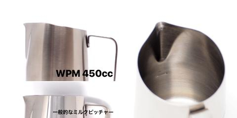 WPM ミルクピッチャー シャープスパウト 450cc ステンレス 説明