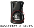 【kalita/カリタ】】コーヒーメーカー EC-650 サーバー(フタ付)