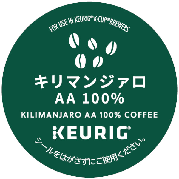 キューリグ】キリマンジァロAA100%（Kカップ）8g×12個入り キューリグオリジナル