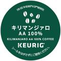 【キューリグ】キリマンジャロAA100%（Kカップ）8g×12個入り
