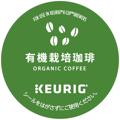 【キューリグ】有機栽培珈琲（Kカップ）8g×12個入り