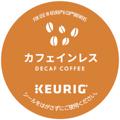 【キューリグ】カフェインレス（Kカップ）8g×12個入り