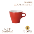 【ORIGAMI】3oz Espresso Cup エスプレッソカップ レッド