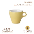 【ORIGAMI】3oz Espresso Cup エスプレッソカップ イエロー