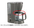 【象印】コーヒーメーカー EC-AA用 ガラス容器 フタのみ 象印 ...