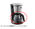 【メリタ】コーヒーメーカー ステップス MKM-533用グラスポット