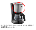 【メリタ】コーヒーメーカー ステップス MKM-533用