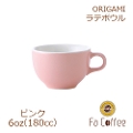 【ORIGAMI】6oz Latte Bowl ラテボウル ピンク