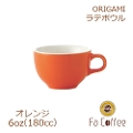 【ORIGAMI】6oz Latte Bowl ラテボウル オレンジ