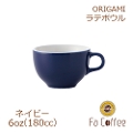 【ORIGAMI】6oz Latte Bowl ラテボウル ネイビー