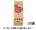 【フェアトレード】レギュラーコーヒー みんなでつくる ルワンダ ストレート 1ケース（200g×20袋） 豆