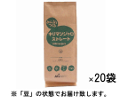 【フェアトレード】レギュラーコーヒー みんなでつくる キリマンジャロ ストレート 1ケース（200g×20袋） 豆