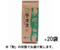 【アジアのコーヒー】レギュラーコーヒー ラオス 1ケース（200g×20袋） 粉