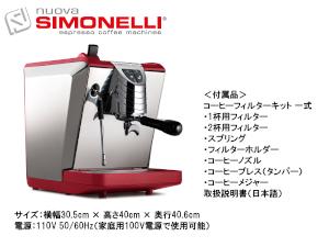 【正規輸入品】【Simonelli/シモネリ】エスプレッソマシン＆グラインダーセット（レッド）