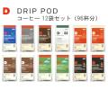 UCC DRIP POD コーヒー 12袋セット（ドリップポッド）