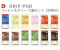 UCC DRIP POD コーヒー＆ティー 12袋セット（ドリップポッド）