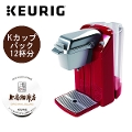 【keurig/キューリグ】BS300(R) モーニングレッド ＋ Kカップ ブルーマウンテン1箱セット【カプセル式コーヒーメーカー】