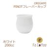 PINOT Flavor Cup ピノフレーバーカップ ホワイト