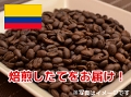 【コーヒー豆】コロンビア マグダレナ (生豆時105g×3袋)