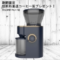 【FAMITEC】BOLD コーヒーグラインダー（期間限定で焙煎豆プレゼント）