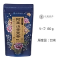 【アウトレット】【Tokyo Tea Trading】 久順銘茶 阿里山金萱茶 358【賞味期限：2023年12月31日】