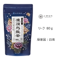 【アウトレット】【Tokyo Tea Trading】  久順銘茶 凍頂烏龍茶 356【賞味期限：2024年5月31日】