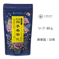【アウトレット】【Tokyo Tea Trading】  久順銘茶 凍頂四季春茶 363【賞味期限：2024年5月31日】